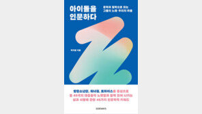 [책의 향기]방탄소년단의 노래 ‘피 땀 눈물’에 철학이?