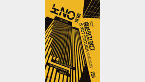 [책의 향기]“트럼프의 대선 도전, 브랜드 가치 위한 전략”