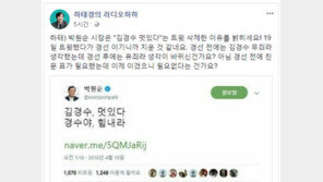 하태경 “박원순, ‘김경수 멋있다’글 썼다가 지운 이유는?…꼼수의 대가”