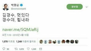 박원순 측 “여전히 김기식·김경수 믿고 지지, 트윗글 삭제한 이유는…”