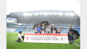 인천·수원, 발달장애인과 비장애인 위한 통합축구 돕는다