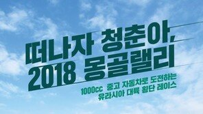 불스원, 유라시아 대륙 횡단 레이스 참가팀 모집