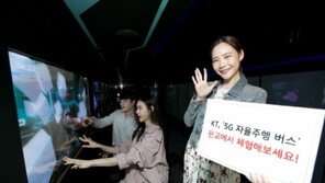 KT, 판교서 ‘5G 자율주행 버스 체험 프로모션’ 진행