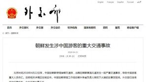 北서 대형 교통사고, “개성서 평양 가던 中관광객 30명 이상 사망”