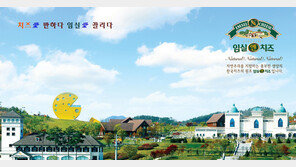 [2018 대한민국 대표브랜드/임실N치즈]年30만 명이 찾는 전국 유일의 치즈테마관광지
