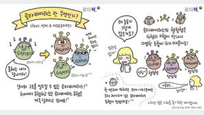 로타바이러스 예방정보, 로타텍 육아툰으로 쉽게