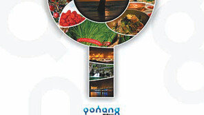 [2018 대한민국 대표브랜드/영일만친구]철저한품질관리-영일만햇살담은 농특산물