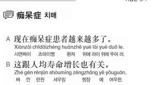 [시사중국어학원]치매