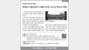 [알립니다]伊베로나-佛오랑주 오페라 축제, 모나코 명승지 여행 