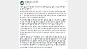 하태경 “정권 바뀌어도 남북정상회담 합의 준수, 여야 공동선언 하자”