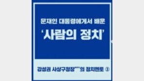 바른미래 부산시당 “강성권 , ‘사람 위한 정치’? ‘사람 폭행하는 정치’”