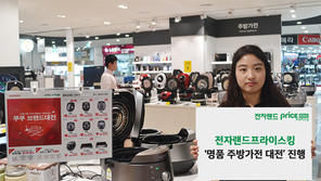 전자랜드 ‘명품 주방가전 대전’ 열어