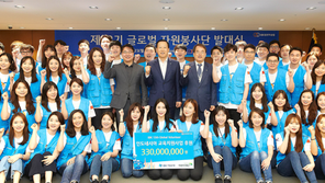 IBK기업은행, 글로벌 자원봉사단 발대식