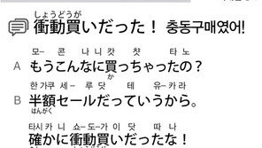 [시사일본어학원]충동구매였어!