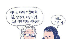 [이 웹툰] SNS 팔로어 수만 64만 명…이 시대 며느리의 로드맵 ‘며느라기’