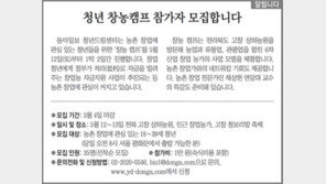 [알립니다]청년 창농캠프 참가자 모집합니다