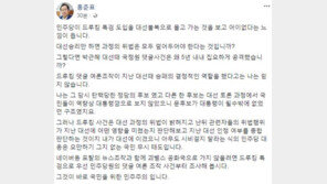 홍준표 “드루킹 댓글조작 특검이 대선 불복? 오만하기 그지없는 국민무시 태도”