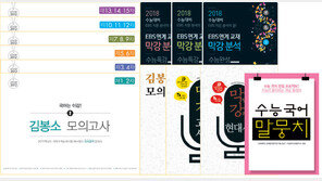 이감, 수능 국어 1등급 위한 ‘김봉소 모의고사’ 판매 사이트 오픈 