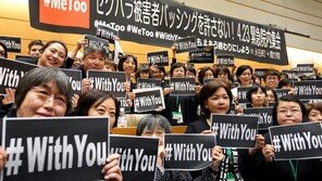 [퇴근길 월드]“후쿠다, 여기자에 속은 것 아냐” 日 ‘미투’ 불붙인 아소 망언