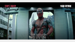 ‘데드풀2’ 라이언 레이놀즈, 5월 1일 내한…스페셜 영상 보니 “꿀잼각”