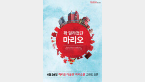 마리오아울렛, 26일 리뉴얼 오픈