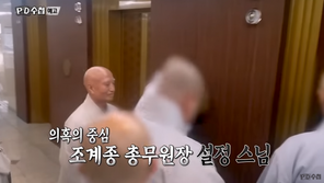 설정스님, ‘PD수첩’ 방송금지가처분 신청…폭력·여자·돈 관련 의혹?