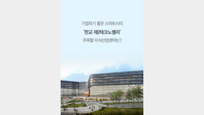 기업하기 좋은 스마트시티 ‘판교 제2테크노밸리’ 주목할 지식산업센터는?