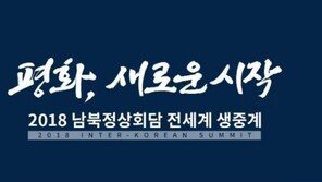 임종석 위원장, 남북정상회담 시간 등 ‘세부일정’ 발표