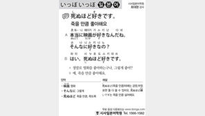 [시사일본어학원]죽을 만큼 좋아해요