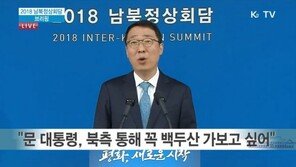 김정은 “문재인 대통령, 새벽잠 깨지 않도록 제가 확인…언제든 靑 가겠다”