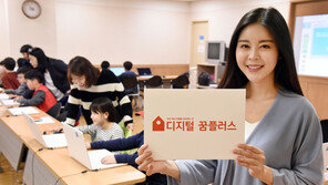 [상생경영]미래형 인재 양성 위한 ‘디지털 꿈플러스 캠페인’ 전개