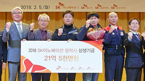 [상생경영]임직원 급여 1% 협력사에 기부, 사회적 가치 창출