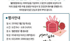 웰튼병원, 내달 3일 무릎관절염 건강강좌