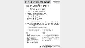 [시사일본어학원]완전히 잊고 있었어!