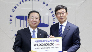 이재호 이사장 서울시립대에 발전기금 10억