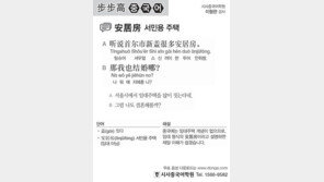 [시사중국어학원]서민용 주택