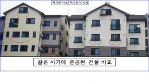 [중소벤처기업]친환경 건물 외벽 마감재 名家