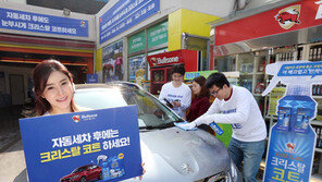 불스원, ‘크리스탈 코트’ 무료체험 진행