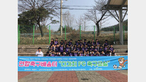 다같이 꿈꾸는 아이들 세상…‘다가치 FC’의 행복 만들기