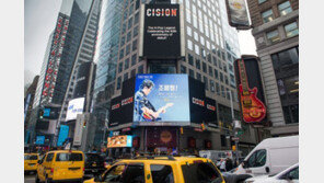 [연예뉴스 HOT5] ‘조용필 50주년’ 타임스스퀘어 광고