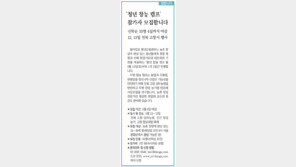 [알립니다]‘청년 창농 캠프’ 참가자 모집합니다