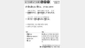 [시사일본어학원]근거 없는 소문이야