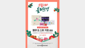 올리브영, ‘땡큐 쏘 스윗’ 키트 증정 이벤트