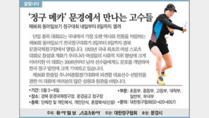 [알립니다]'정구 메카' 문경에서 만나는 고수들