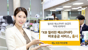 [비즈 프리즘] 케이뱅크까지 가세…‘해외송금 전쟁’ 불붙었다