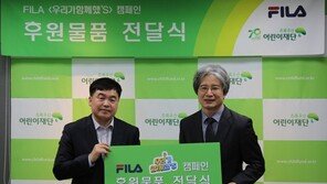 휠라, 전국 소년소녀가정에 후원물품 전달