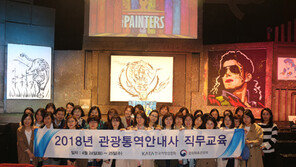 한국여행업협회, 관광통역안내사 직무교육