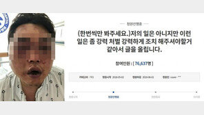 ‘광주 폭행’ 청와대 국민청원 하루 새 7만 8000여명 동의 …이르면 내일 20만명