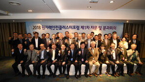 ‘2018 원자력안전클러스터포럼’ 스타트