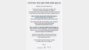 [전문]이디야커피 “한진과 어떠한 관계無…조현아·조현민 매장 계약 해지”